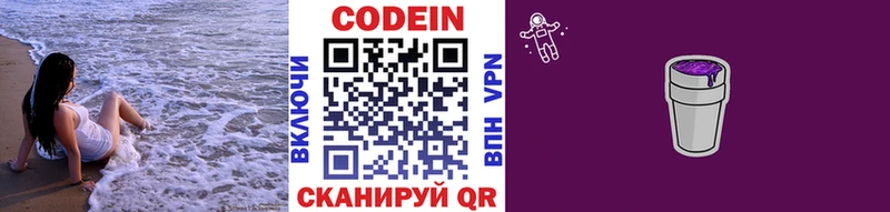 Кодеин Purple Drank  Бикин 
